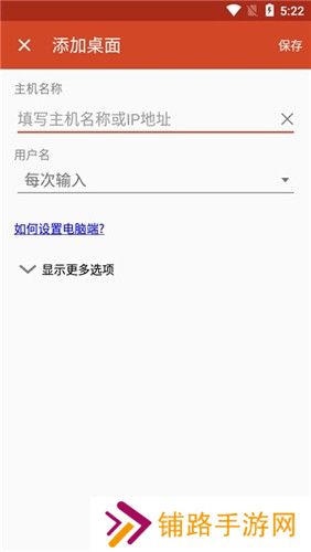 Microsoft远程桌面