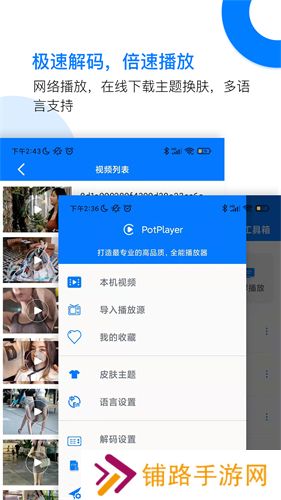 potplayer手机版下载安卓中文版