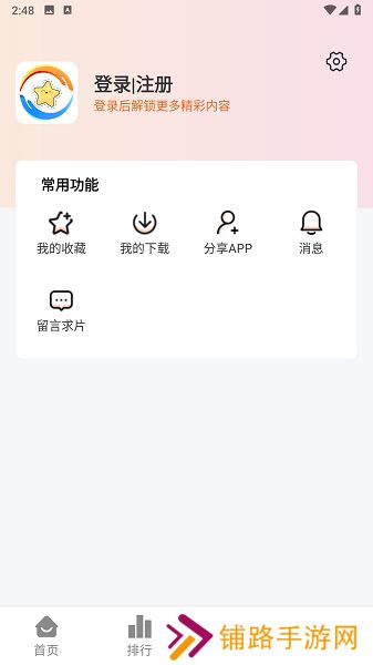 摘星剧场APP手机版下载