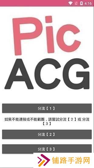 ACGPIC哔咔最新版