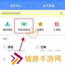 高德地图导航APP如何设置语音提示-高德地图导航软件语音设置方法