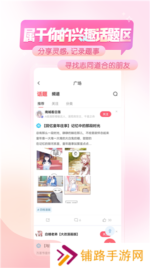 触漫无限金币钻石版下载截图4