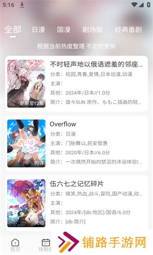 三号动漫app