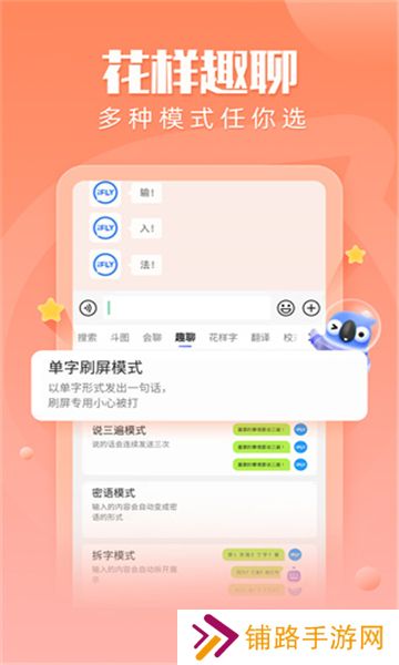 讯飞输入法小米版app