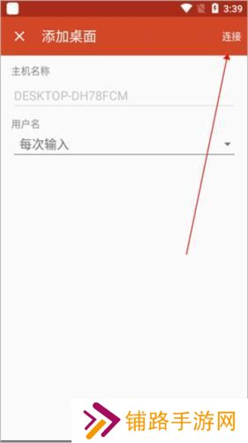 Microsoft远程桌面