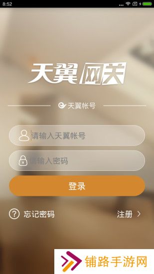 天翼网关app