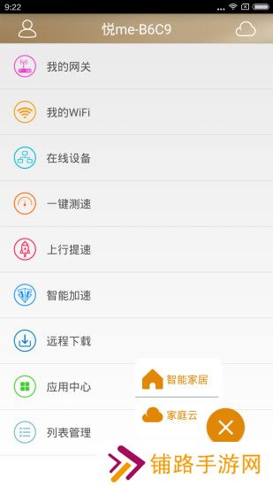 天翼网关app