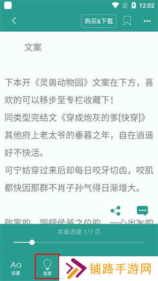 晋江小说app怎么调节亮度3