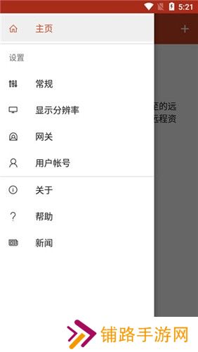 Microsoft远程桌面