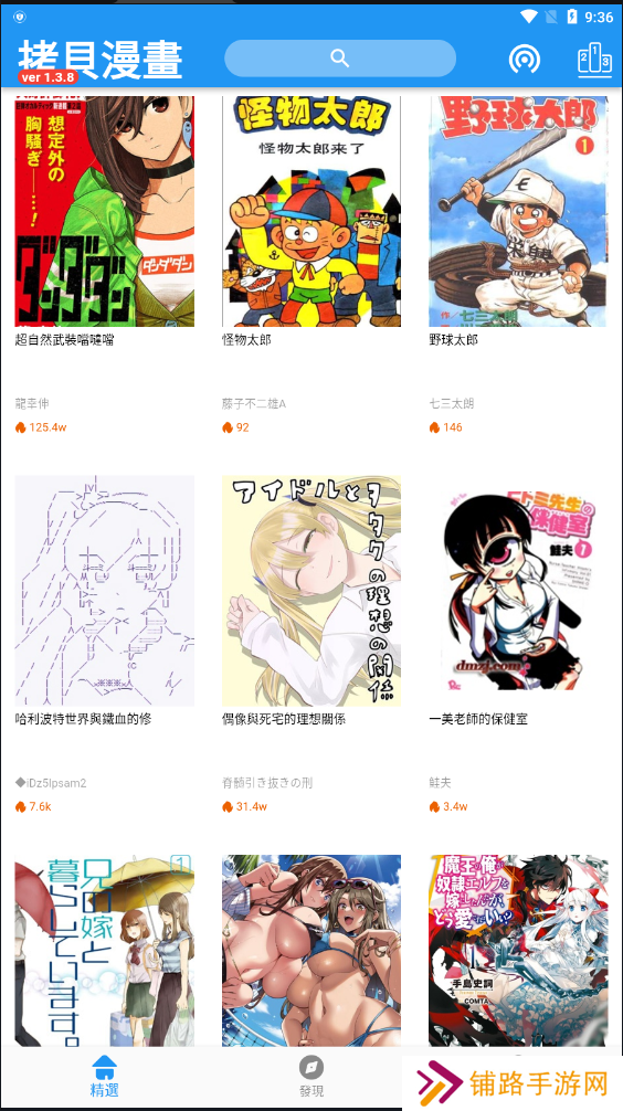 拷贝漫画app正版免费