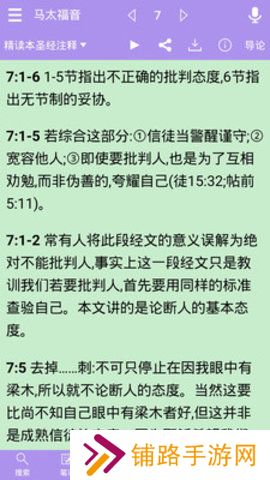 精读圣经2024最新版本诗歌本