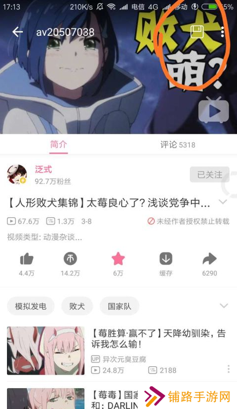 哔哩漫游清爽版