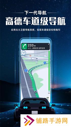 高德导航车机版