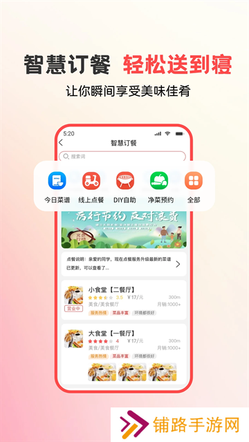 易校园app