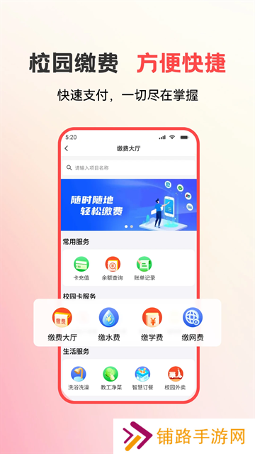 易校园app