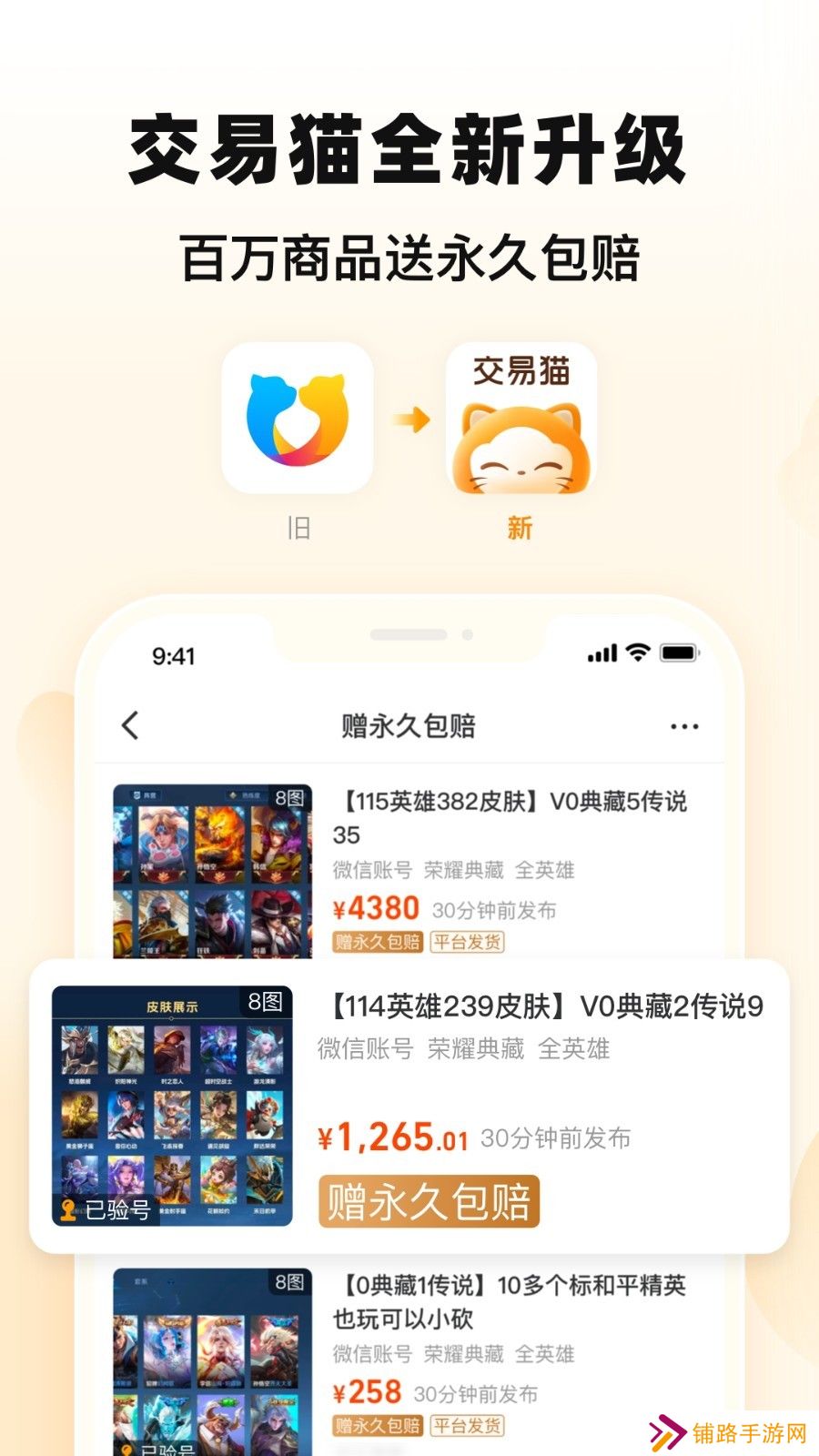 交易猫app