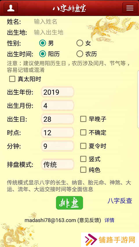 八字排盘宝免费版