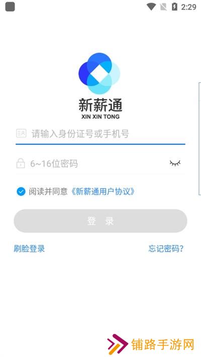 新薪通工人端app