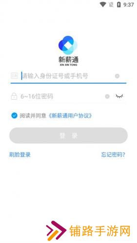 新薪通工人端app