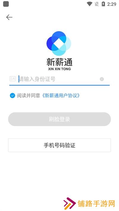 新薪通工人端app