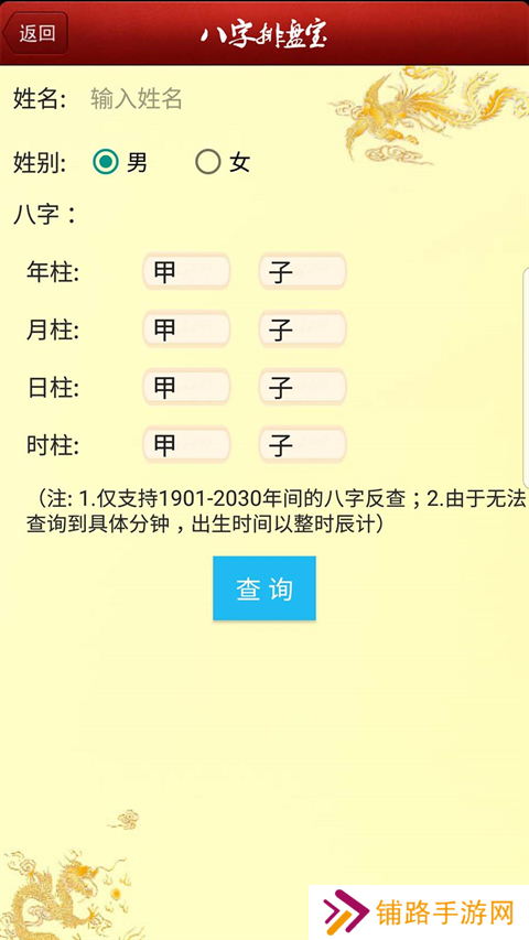 八字排盘宝免费版