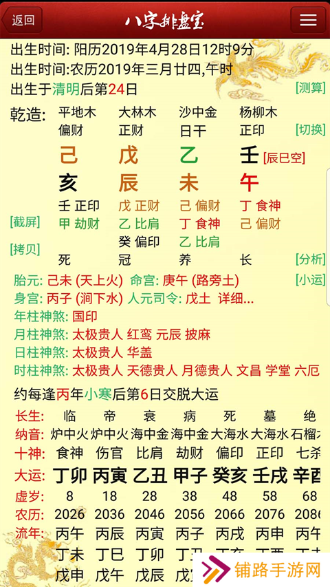 八字排盘宝免费版