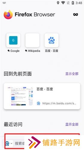 firefox浏览器安卓版