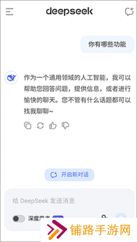 deepseek免费版