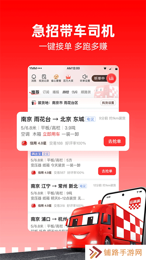 运满满司机最新版