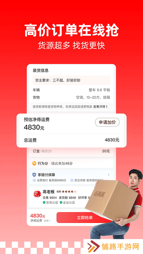 运满满司机最新版