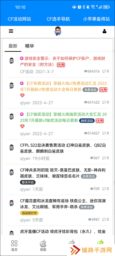 cf一键领取助手手机版