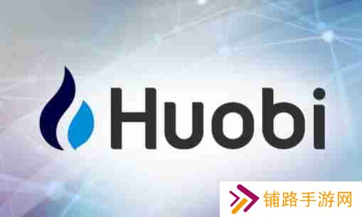 Huobi交易所应用程序下载指南