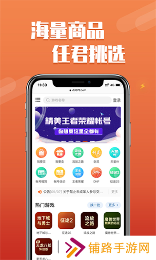 dd373游戏交易平台app