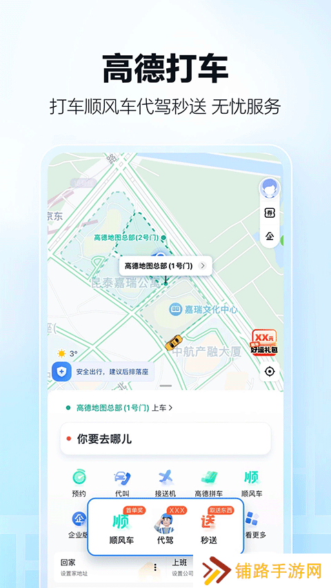 高德地图车机版v9.1.0