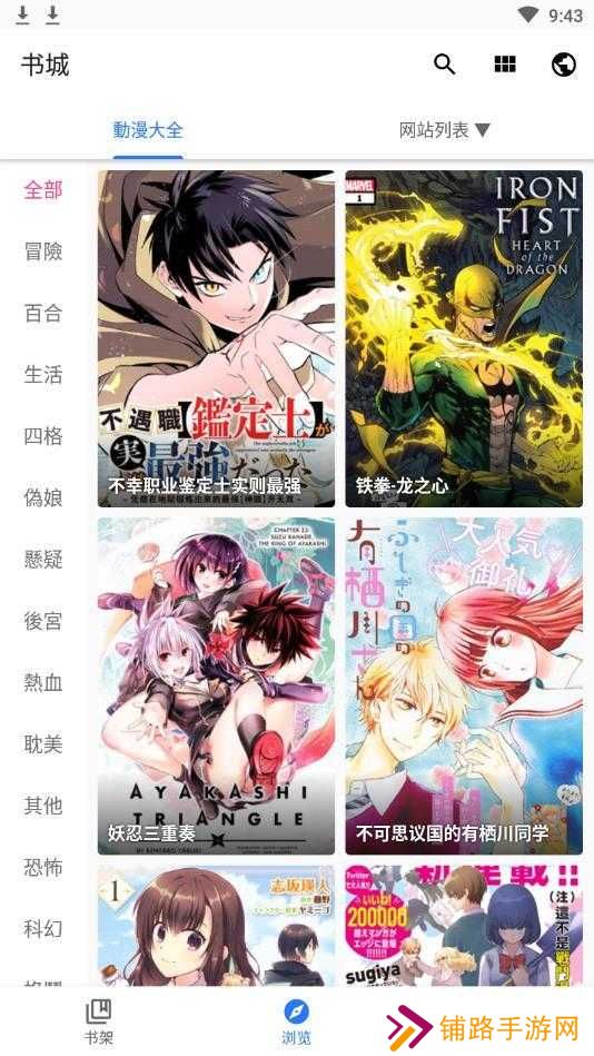 全是漫画APP官方版下载