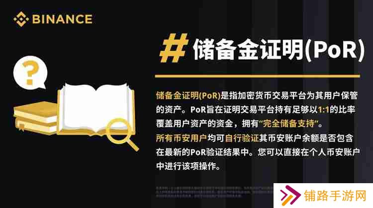 区块链名词解释：什么是准备金证明(PoR)？如何获得准备金证明？