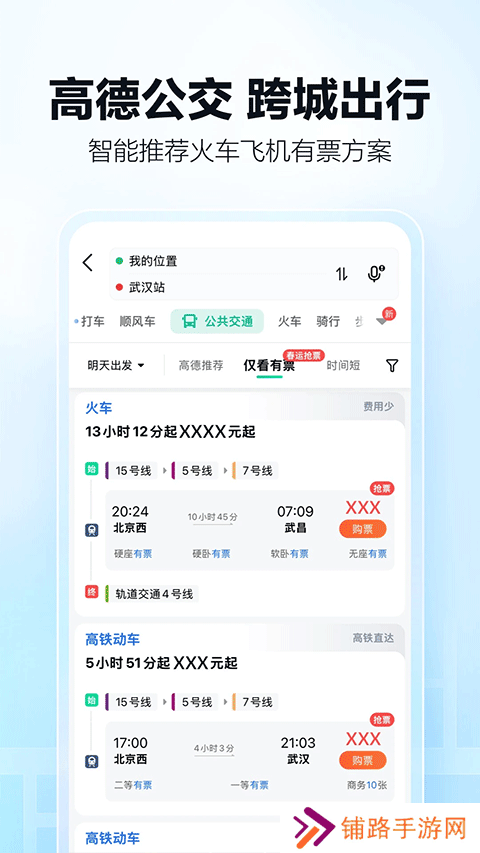 高德地图车机版v9.1.0