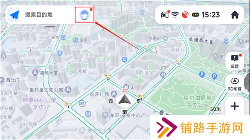 高德地图车机版v9.1.0