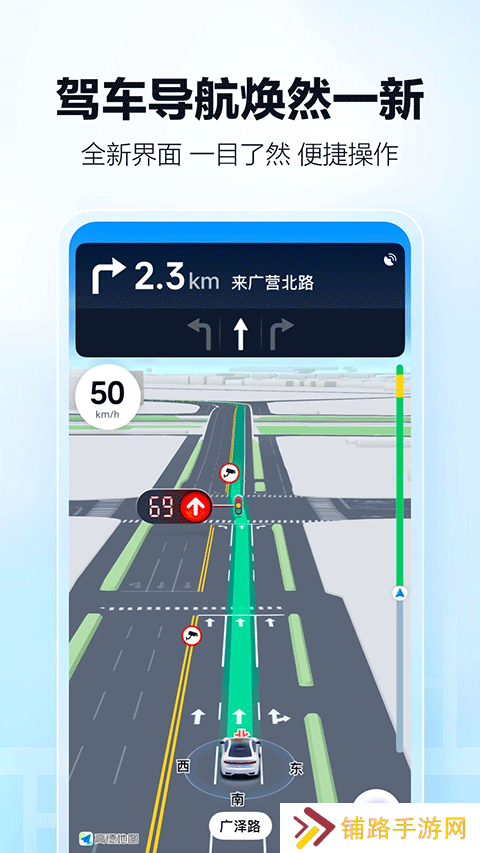 高德地图车机版v9.1.0