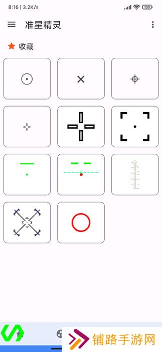 准星辅助瞄准器最新版本(准星精灵)