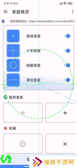 准星辅助瞄准器最新版本(准星精灵)