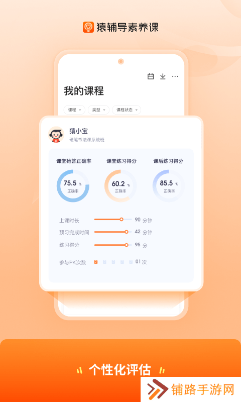 猿辅导素养课app