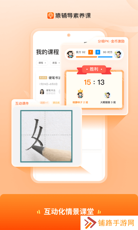 猿辅导素养课app