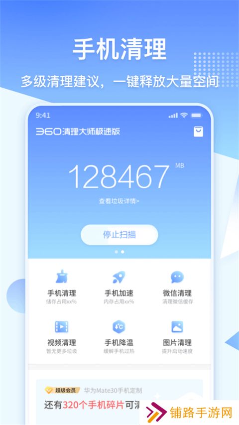 360清理大师免费版