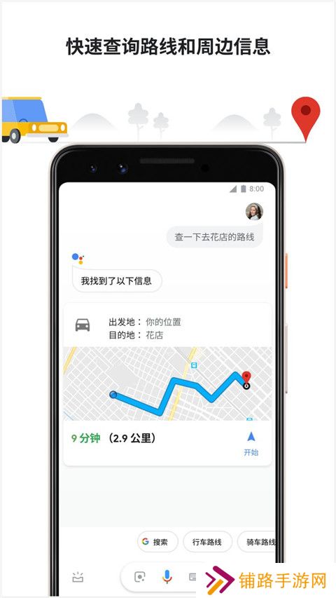 Google Assistant