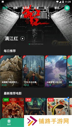 荐片官方版app