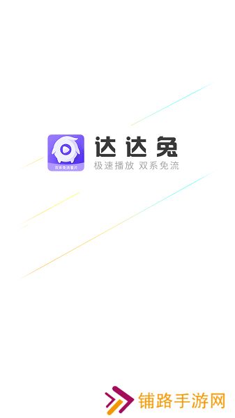 达达兔ios版本