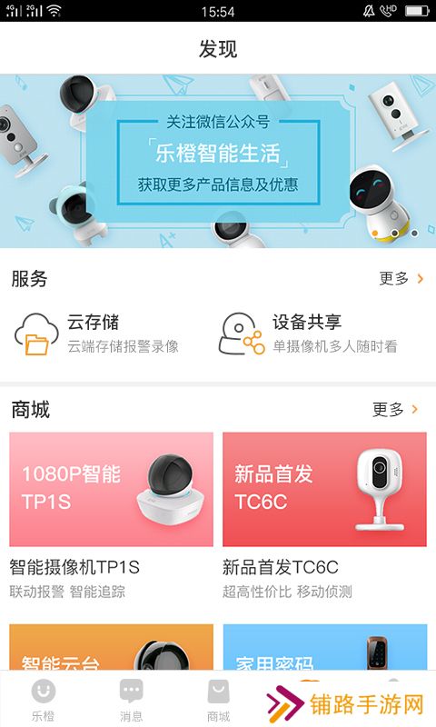 乐橙app