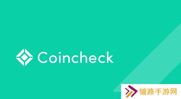 Coincheck交易所安卓版下载安装教程