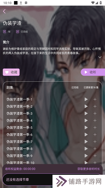 腐竹FM免费版